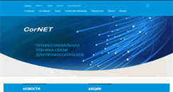 Desktop Screenshot of cornet-electro.ru